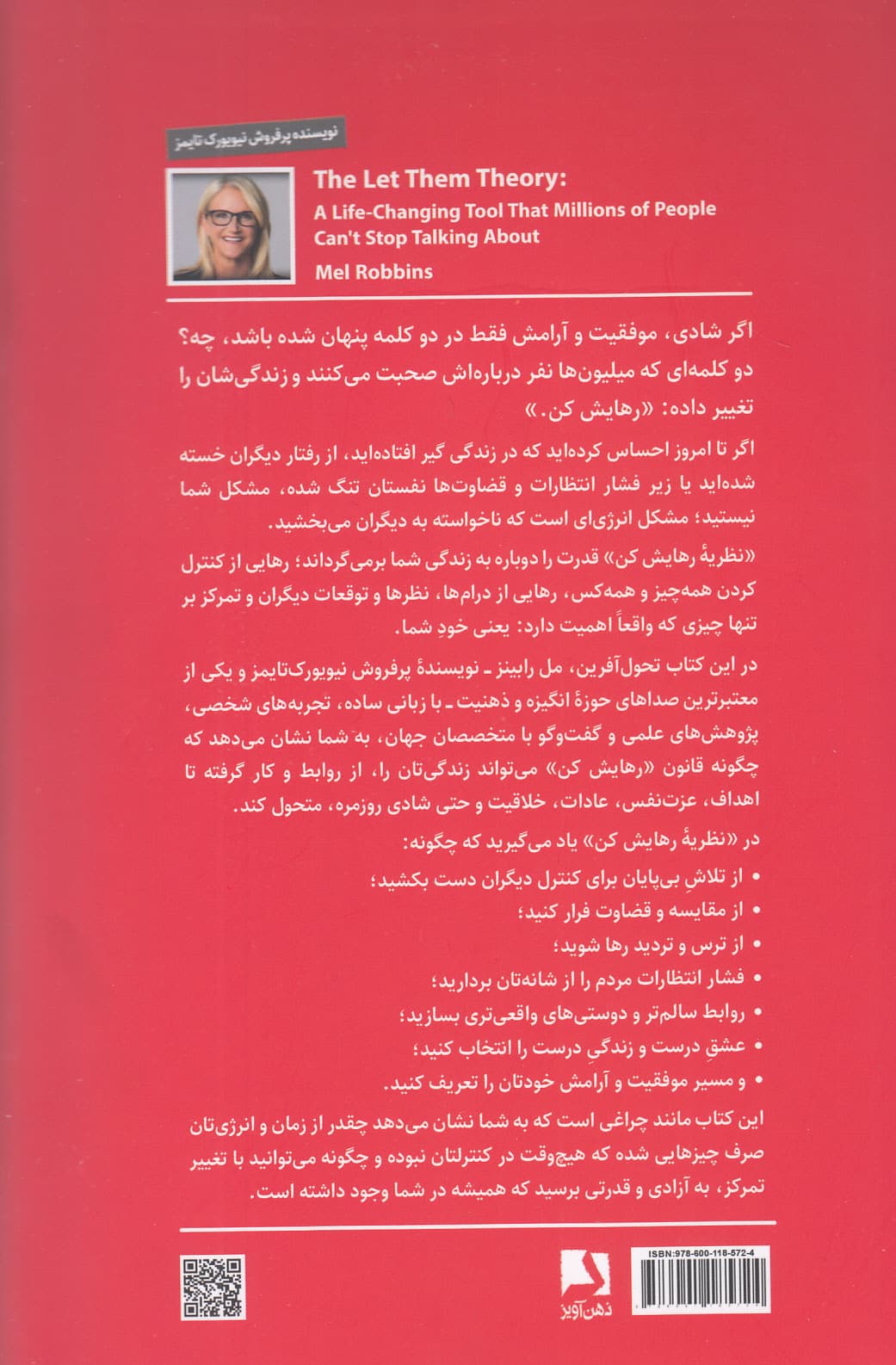 نظریه رهایش کن (تو مسئول افکار دیگران نیستی هر چه در کنترل تو نیست رهایش کن)