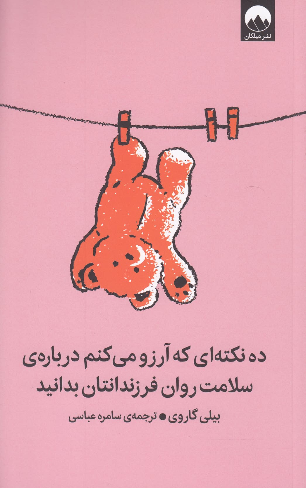 10 نکتهای که آرزو میکنم درباره سلامت روان فرزندانتان بدانید