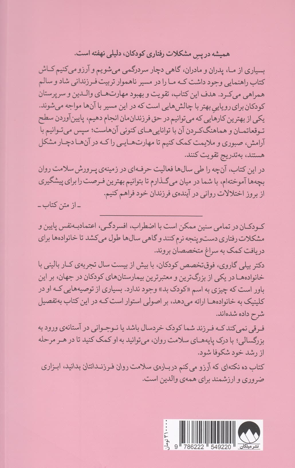 10 نکتهای که آرزو میکنم درباره سلامت روان فرزندانتان بدانید