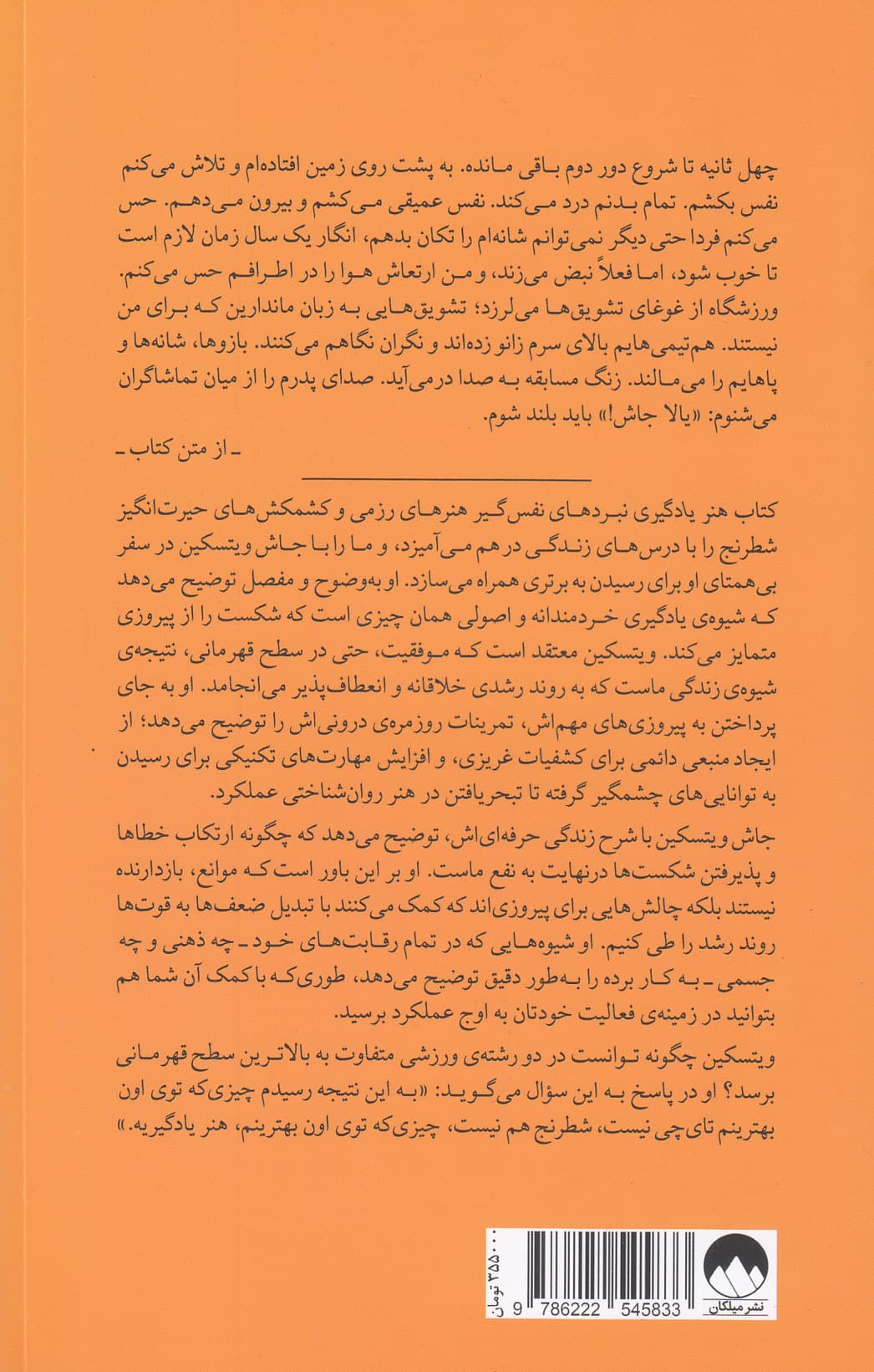 هنر یادگیری (سفری درونی برای دستیابی به بهترین عملکرد)