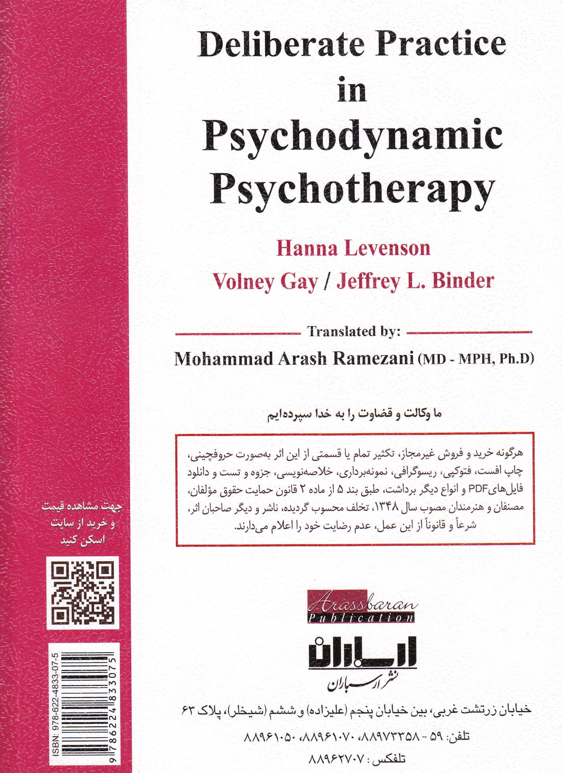 تمرین سنجیده در رواندرمانی پویشی (انتشارات انجمن روانشناسی آمریکا 2023)
