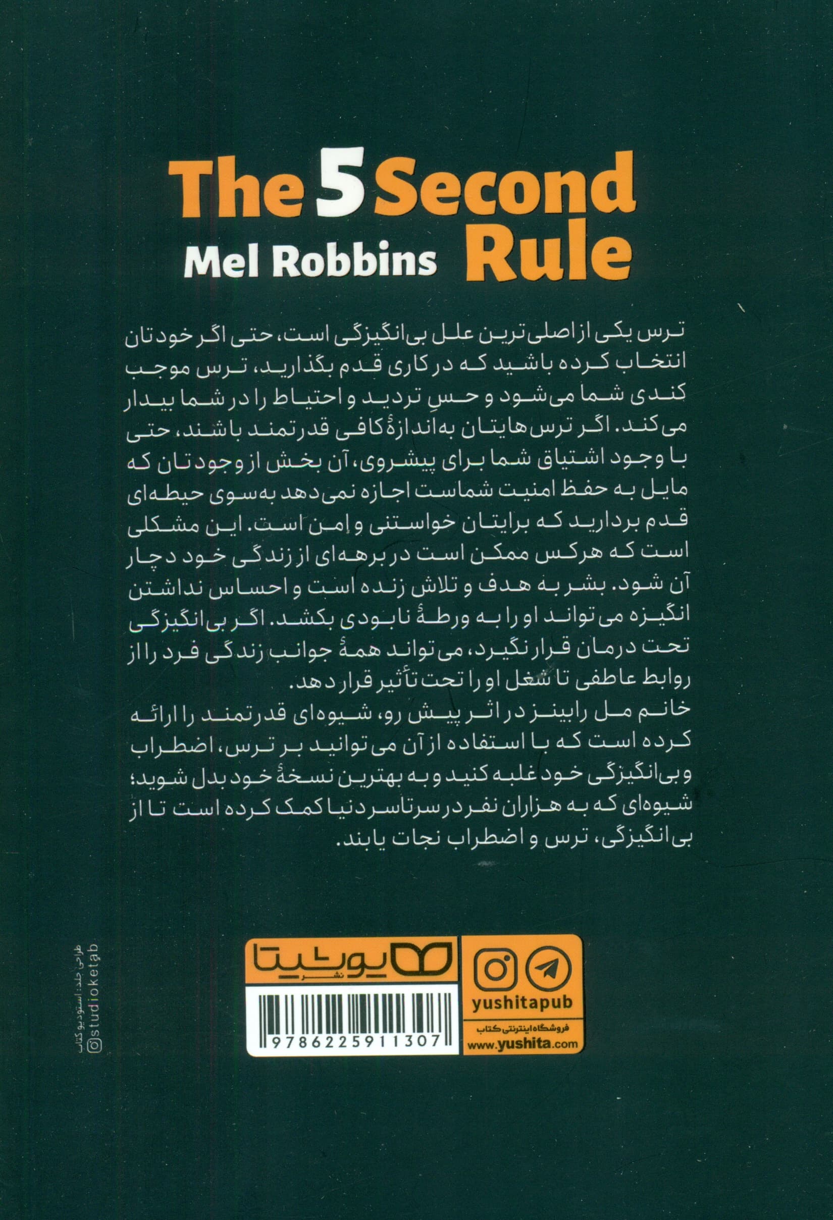 قانون 5 ثانیه