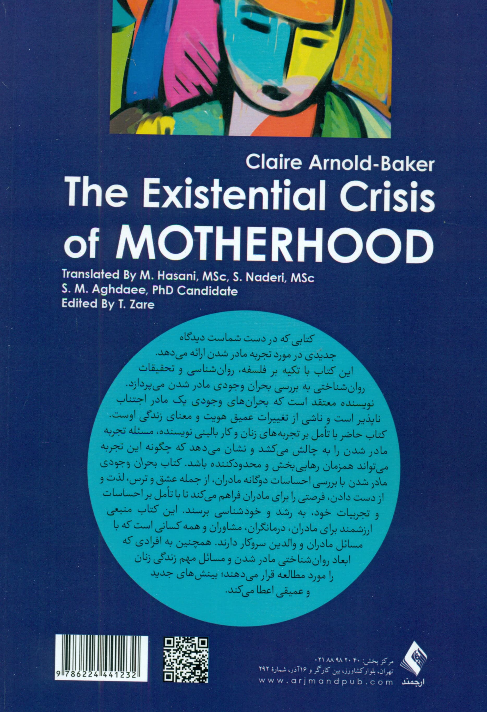 بحران وجودی مادر شدن