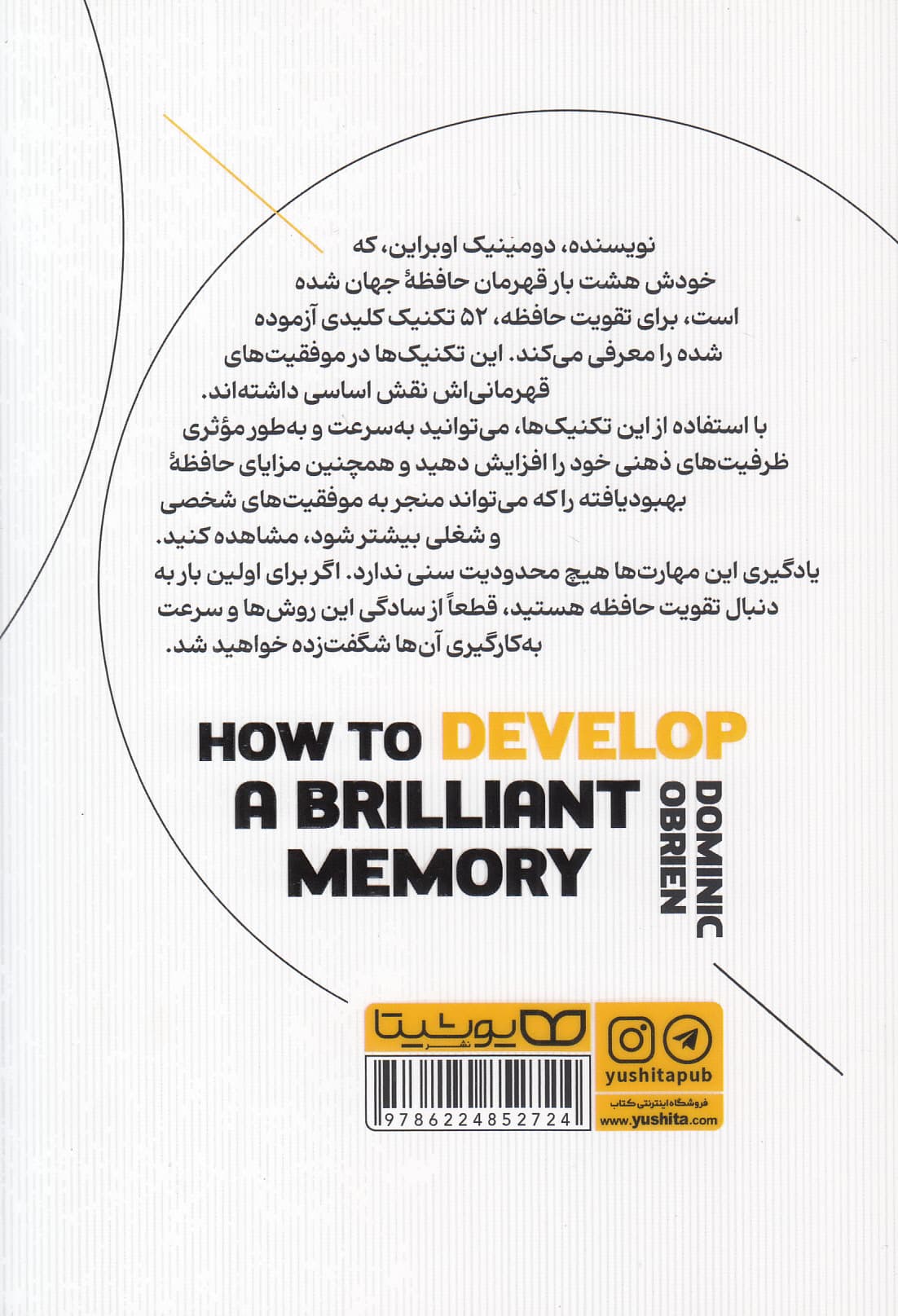 چگونه حافظه خود را تقویت کنیم (راهکارهای تضمین شده برای تقویت هفته به هفته حافظه)