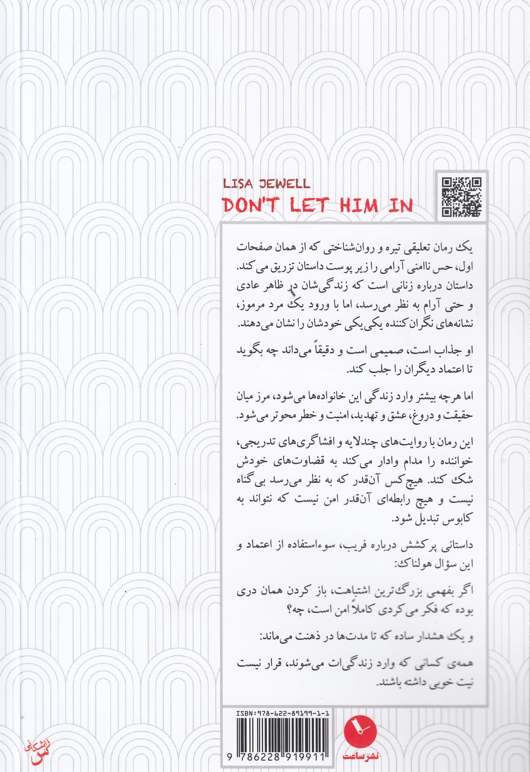 نگذار وارد شود