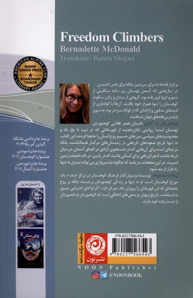 کوهنوردان راه آزادی