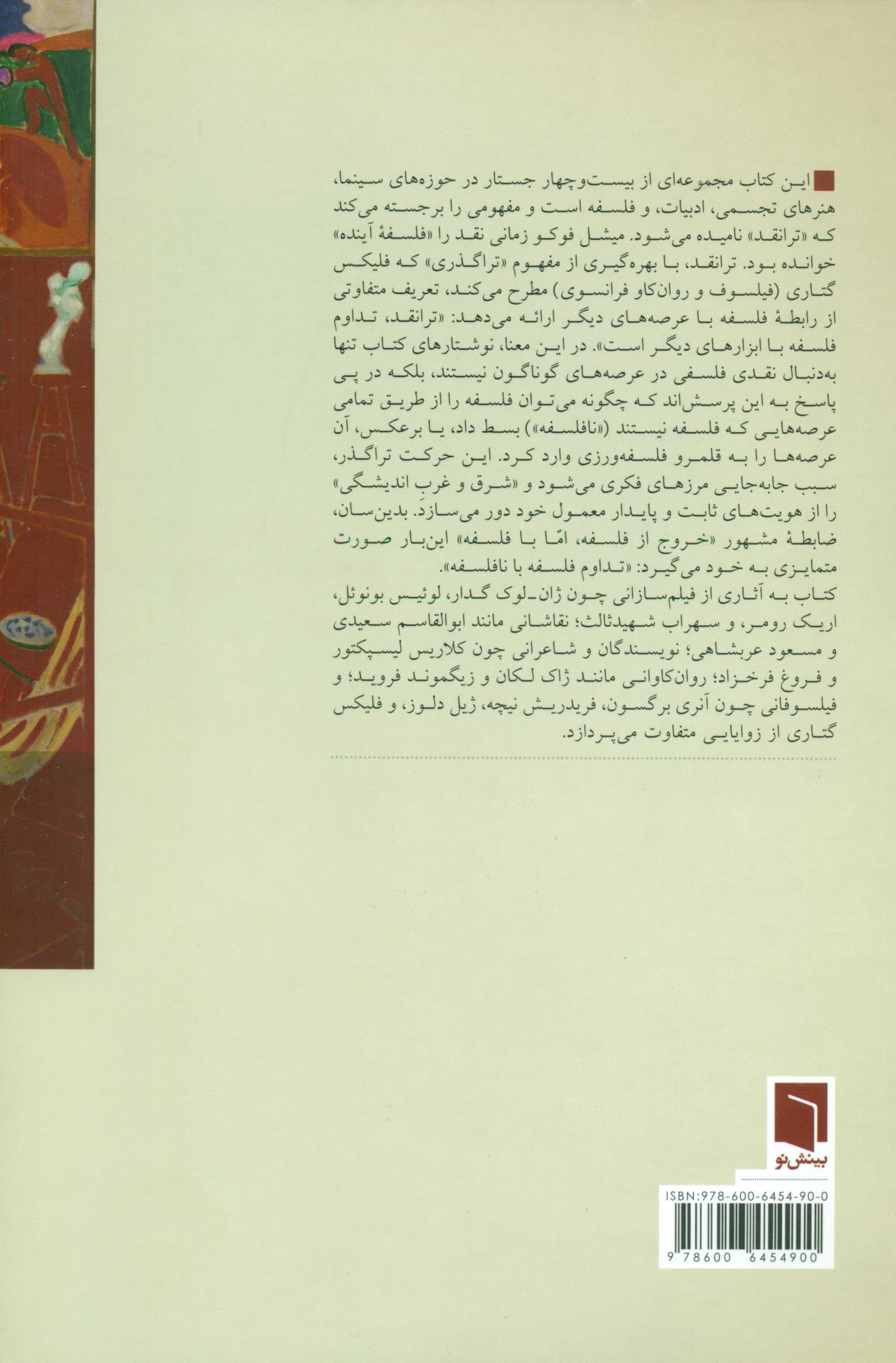 هنر و نافلسفه (جستارهایی در ترانقد)