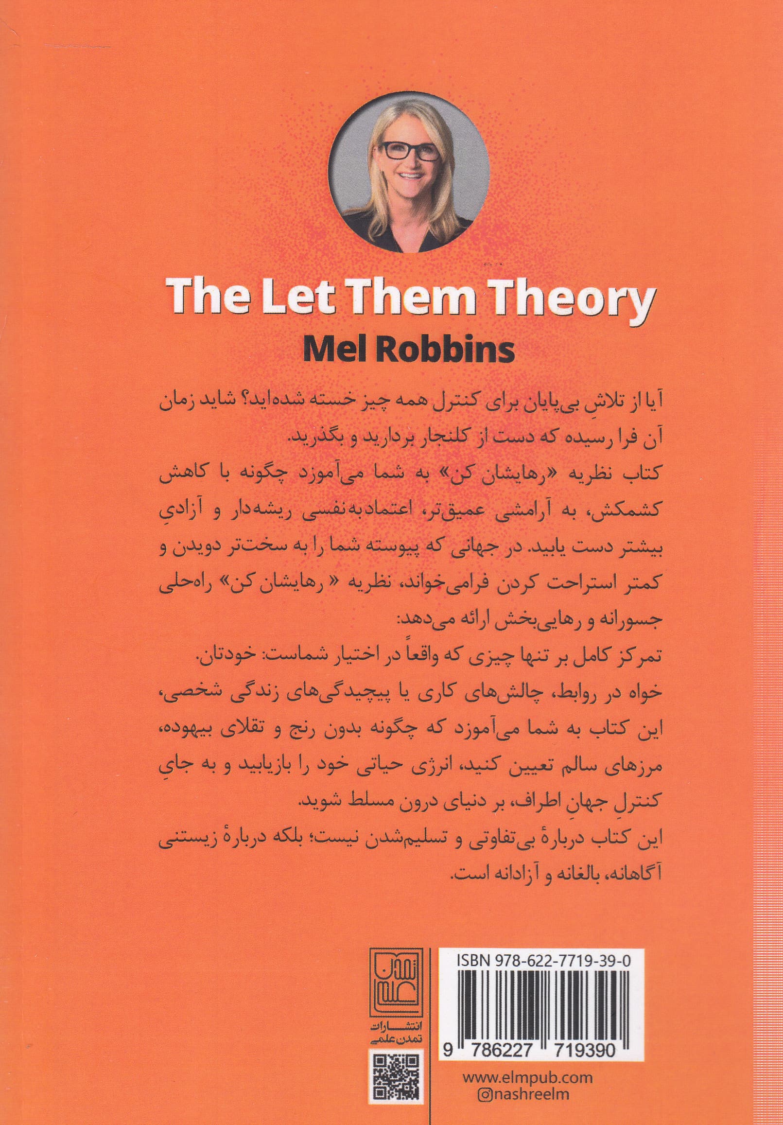 نظریه رهایشان کن (ابزاری که زندگی را دگرگون میکند و میلیونها نفر در مورد آن گفتوگو میکنند)