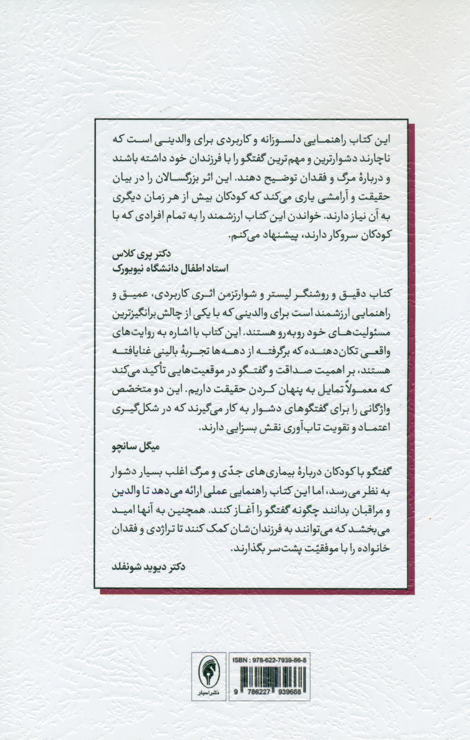 چگونه با کودکان درباره بیماری سوگ و فقدان گفتگو کنیم