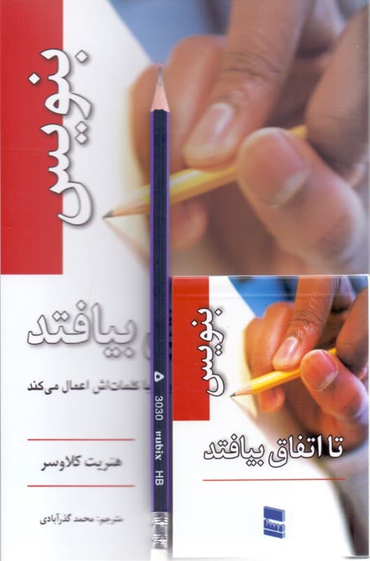 بنویس تا اتفاق بیافتد (به همراه دفترچه)