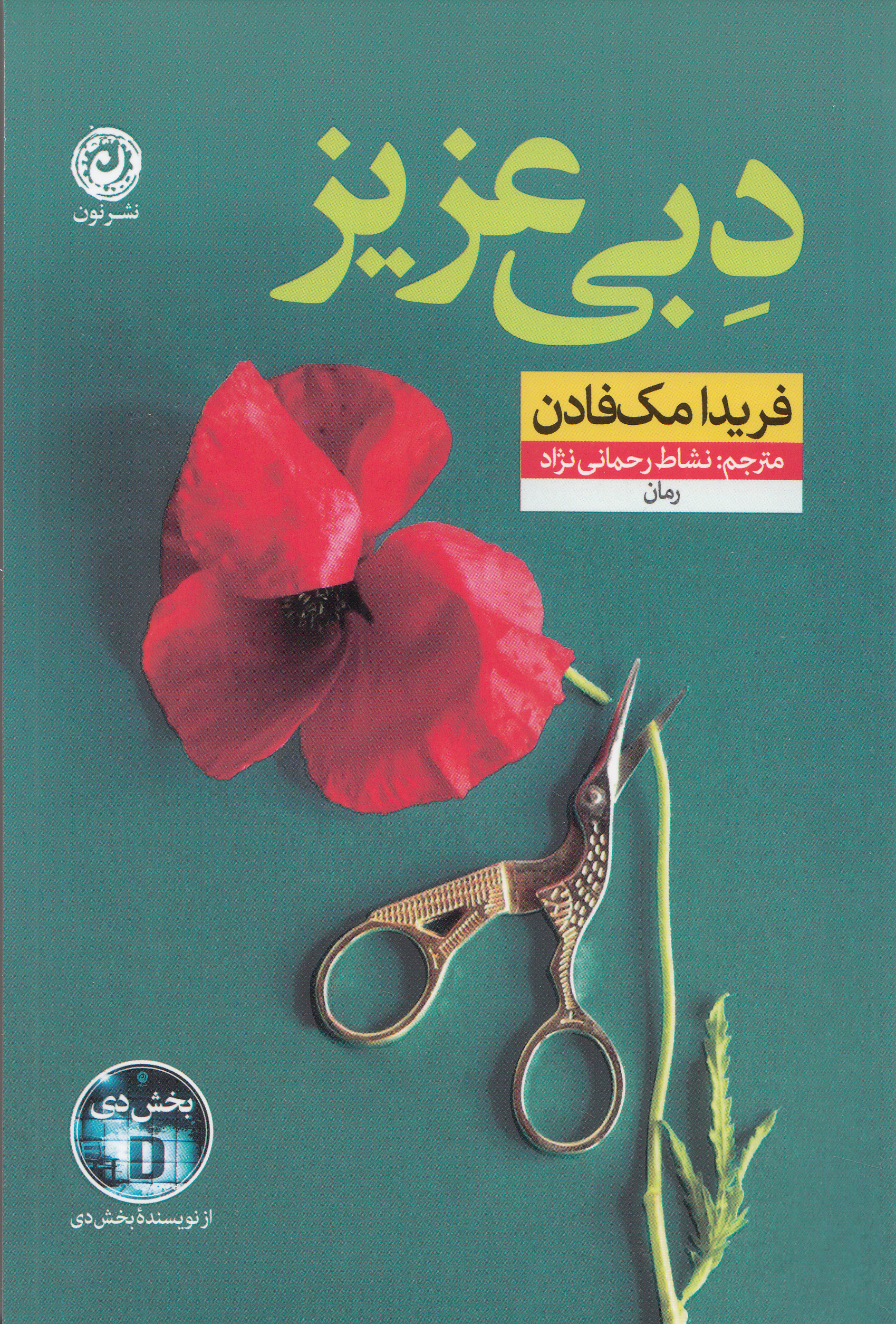 دبی عزیز