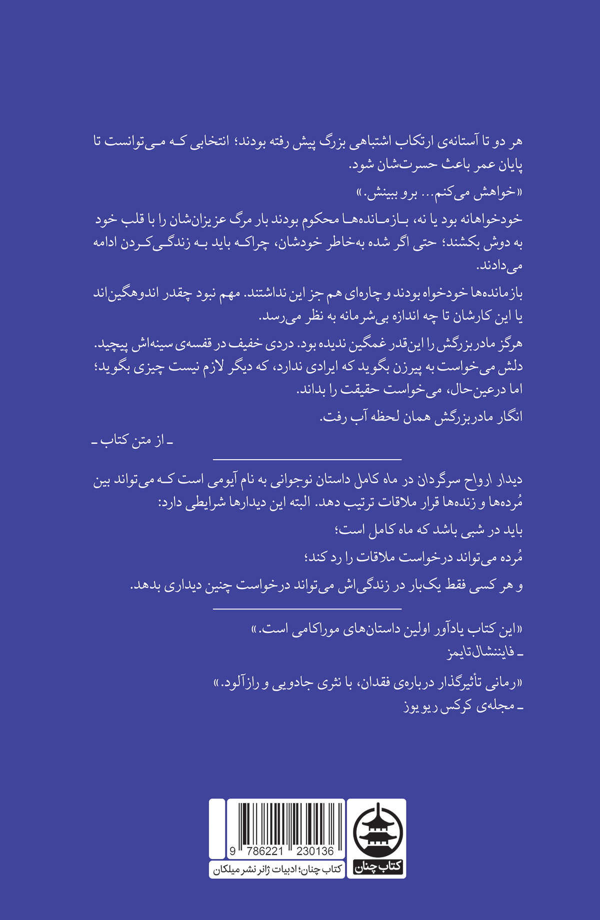 دیدار ارواح سرگردان در ماه کامل