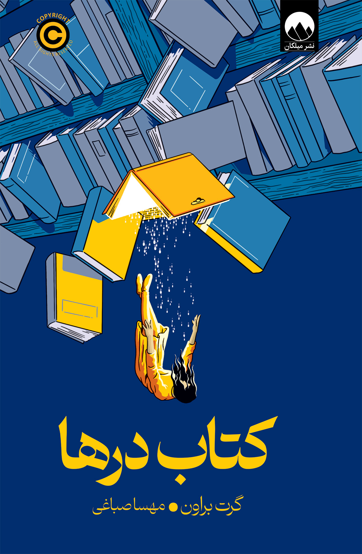 کتاب درها