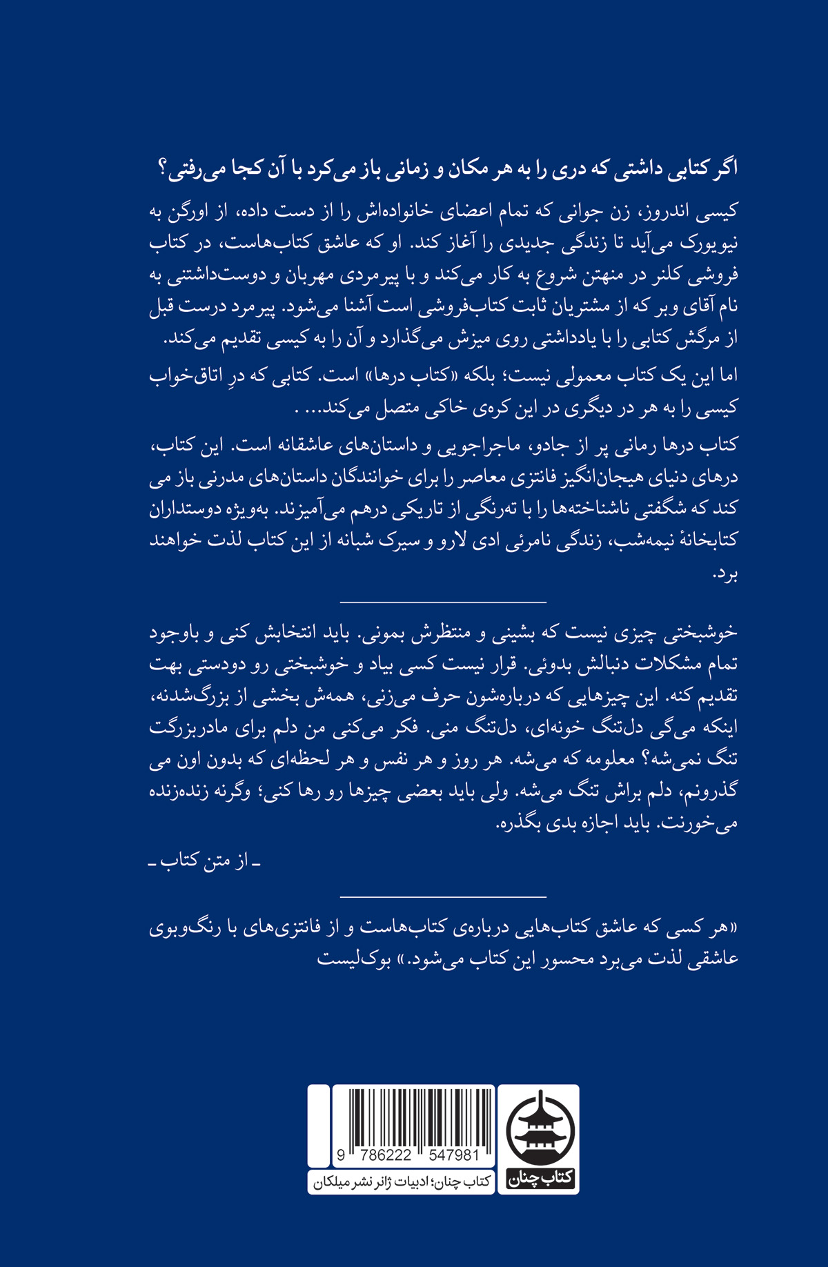 کتاب درها