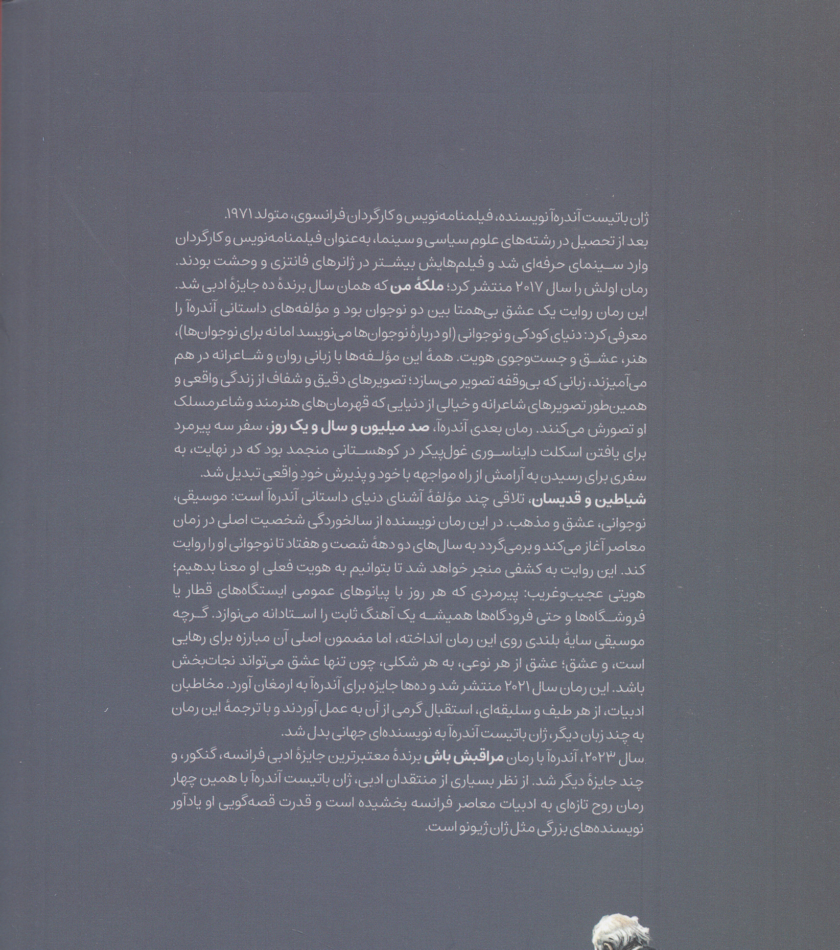 شیاطین و قدیسان