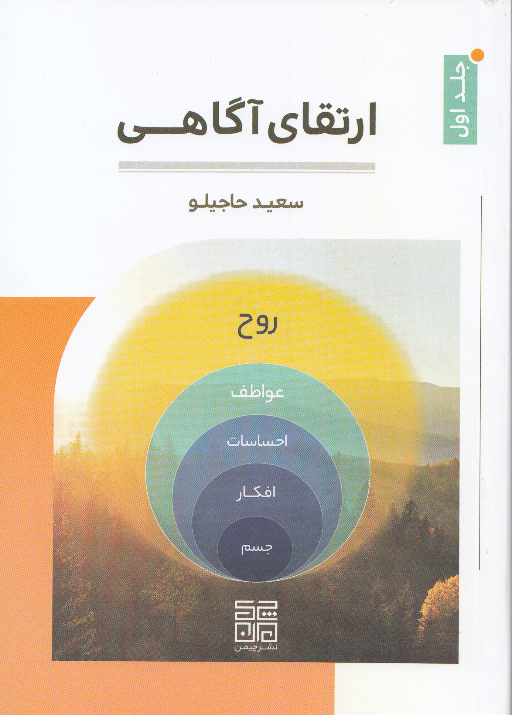 ارتقای آگاهی