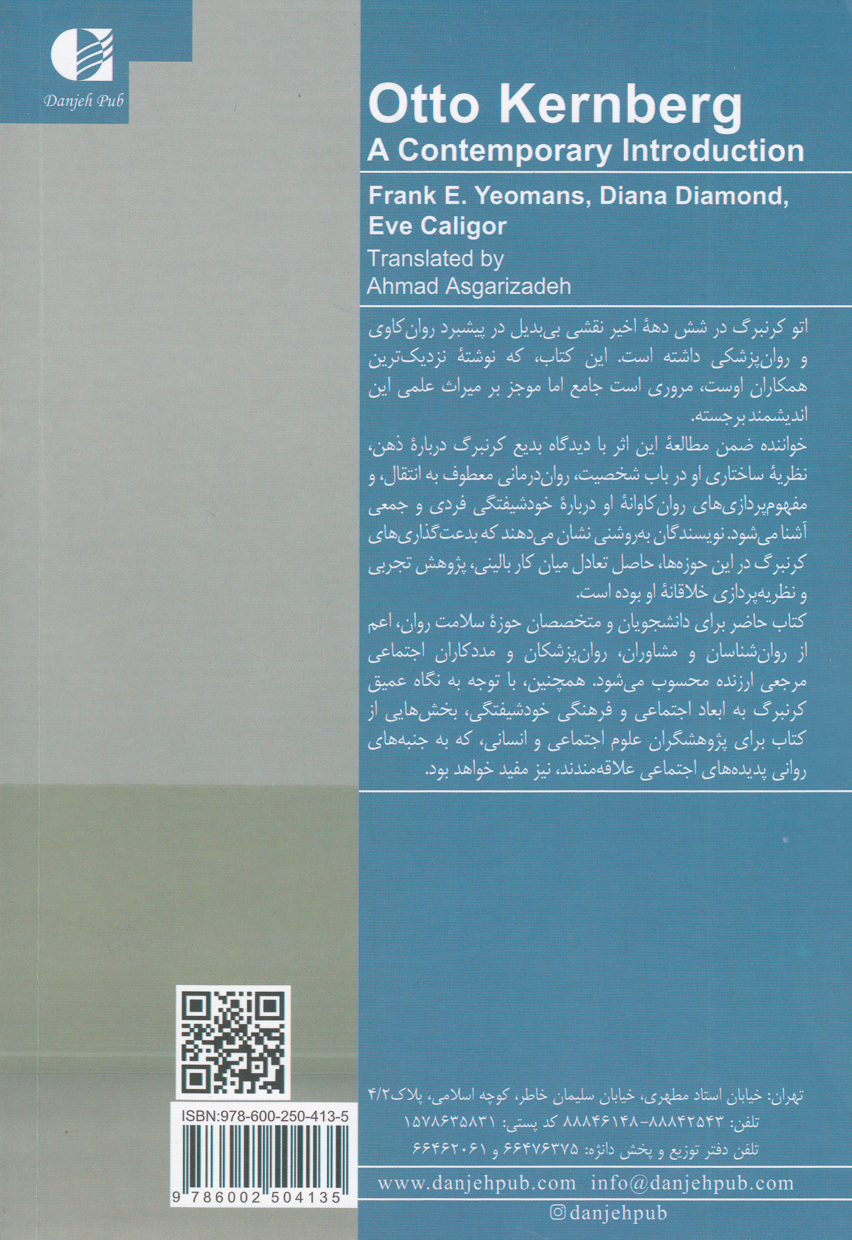 اتو کرنبرگ (درآمدی معاصر)