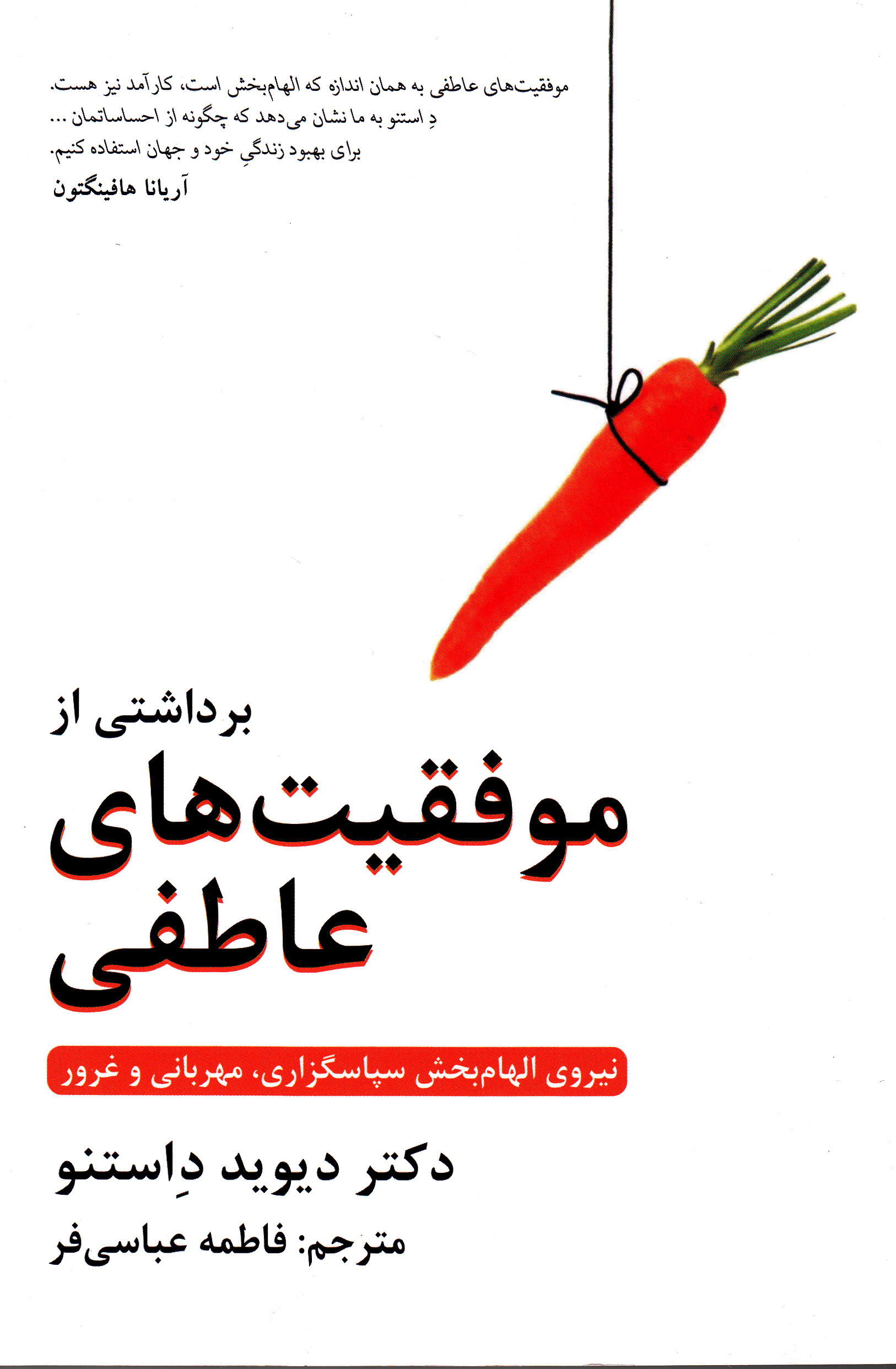 برداشتی از موفقیتهای عاطفی