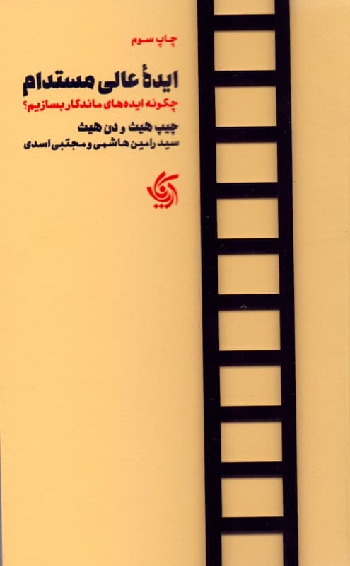 ایده عالی مستدام