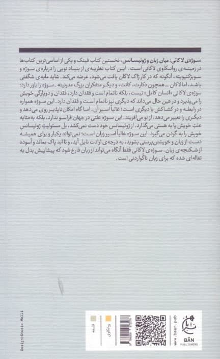 سوژه لاکانی