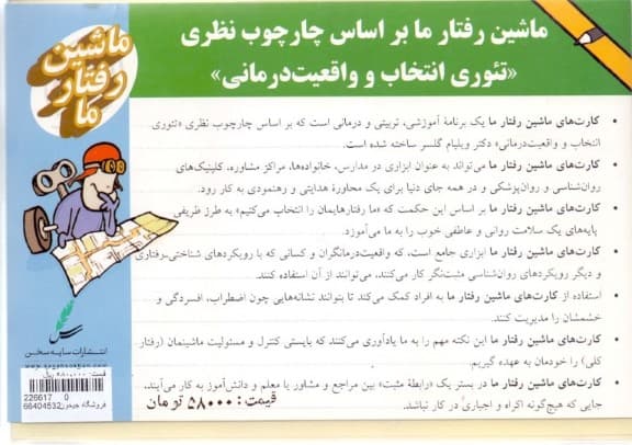 کارت ماشین رفتار ما