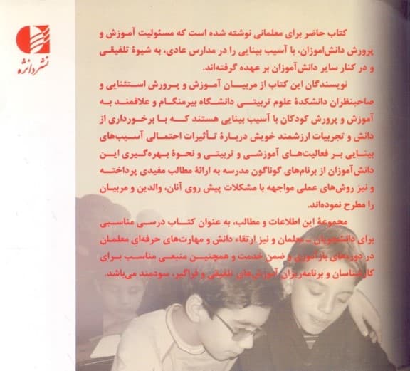 کودکان با آسیب بینایی و آموزش تلفیقی