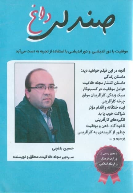 صندلی داغ یاغچی (کتاب گویا)