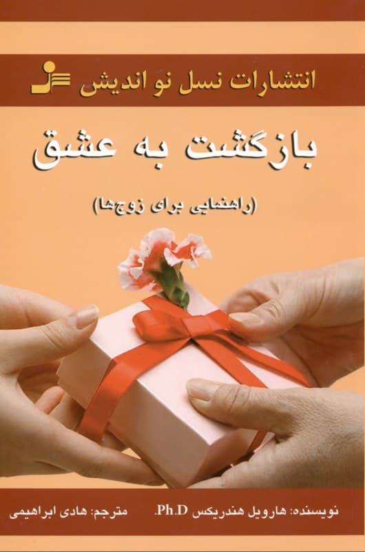 بازگشت به عشق