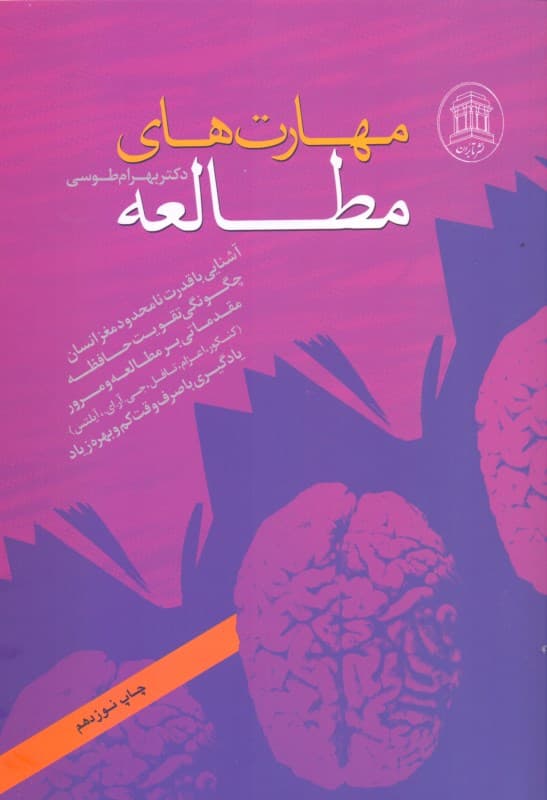 مهارتهای مطالعه