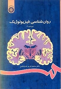 روانشناسی فیزیولوژیک