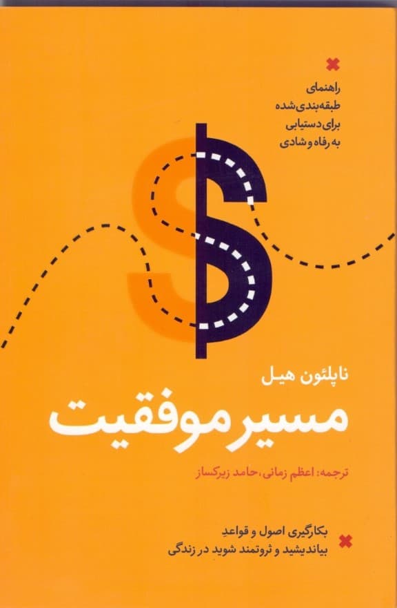 مسیر موفقیت