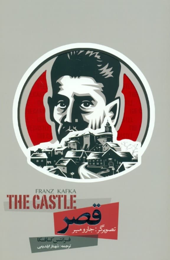 قصر (تصویرسازی)