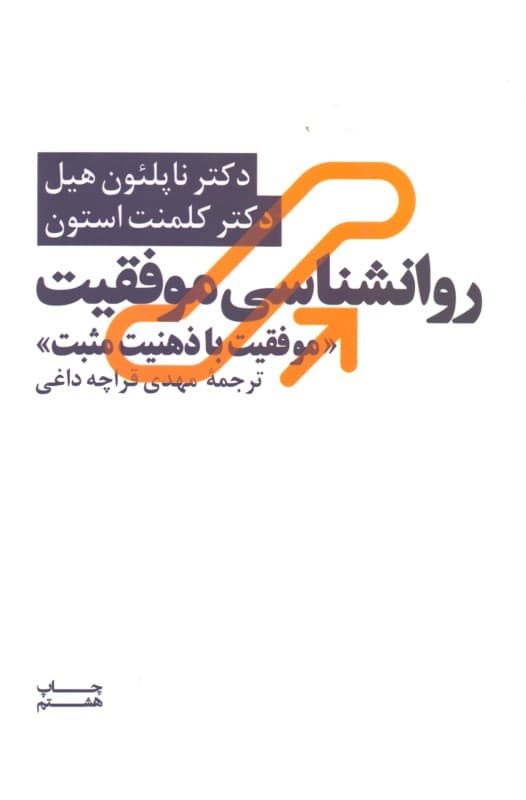 روانشناسی موفقیت (موفقیت با ذهنیت مثبت)