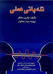 تلهپاتی عملی با تمرینهای لازم برای کشف گسترش