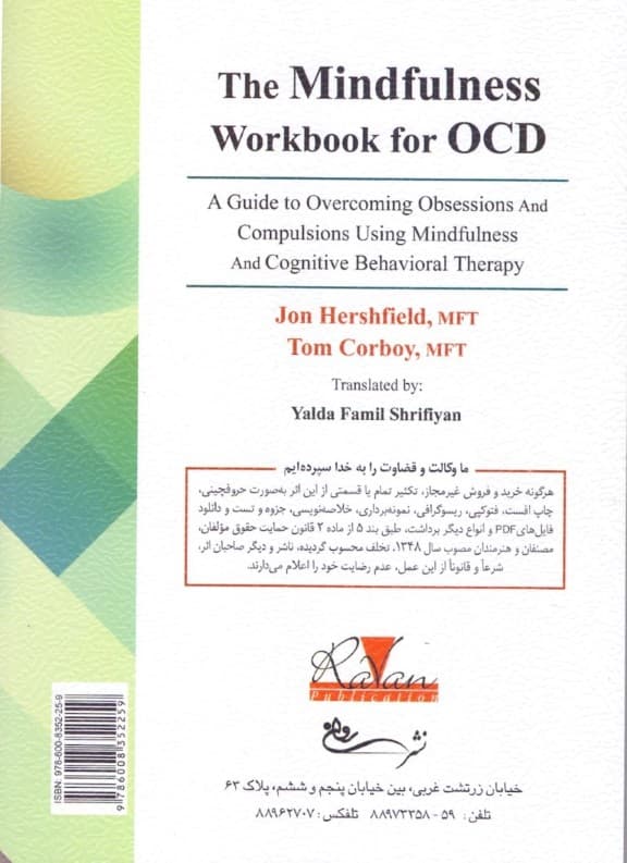 مایندفولنس (راهنمای ذهنآگاهی برای اختلال وسواس فکری عملی)