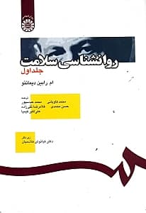 روانشناسی سلامت 1