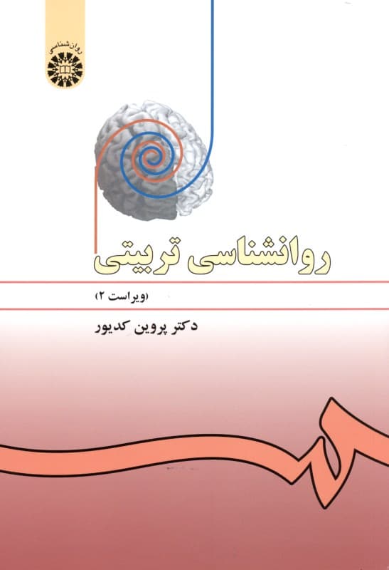 روانشناسی تربیتی