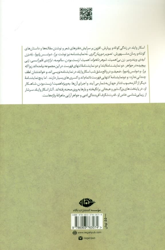 5 نمایشنامه (بادبزن لیدی ویندرمیر زن بیاهمیت شوهر دلخواه اهمیت ارنست بودن سالومه)