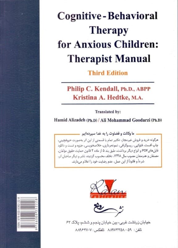 درمان شناختی رفتاری اضطراب برای کودکان و نوجوانان (راهنمای درمانگر) مجموعه برنامه گربه مقابلهگر (بسته کامل درمانی) ویراست سوم