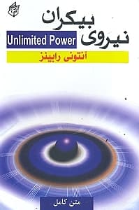 نیروی بیکران