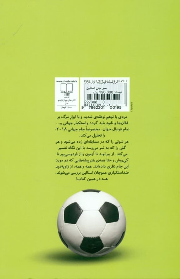 عمو جان استالین