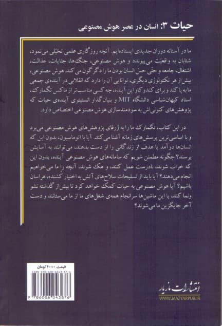 حیات 3 (انسان در عصر هوش منصوعی)