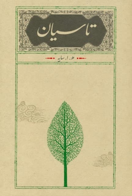 تاسیان (گالینگور)