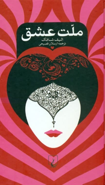 ملت عشق (پالتویی) گالینگور