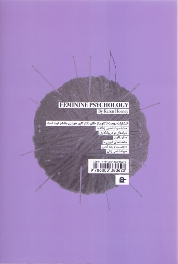 روانشناسی زنان