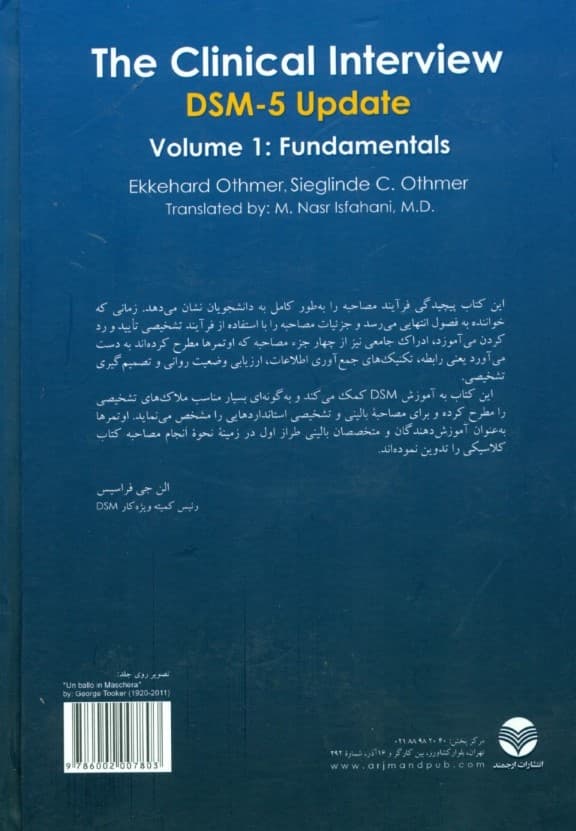 اصول مصاحبه بالینی بر مبنای دی اس ام فایو 1 (اصول اساسی)