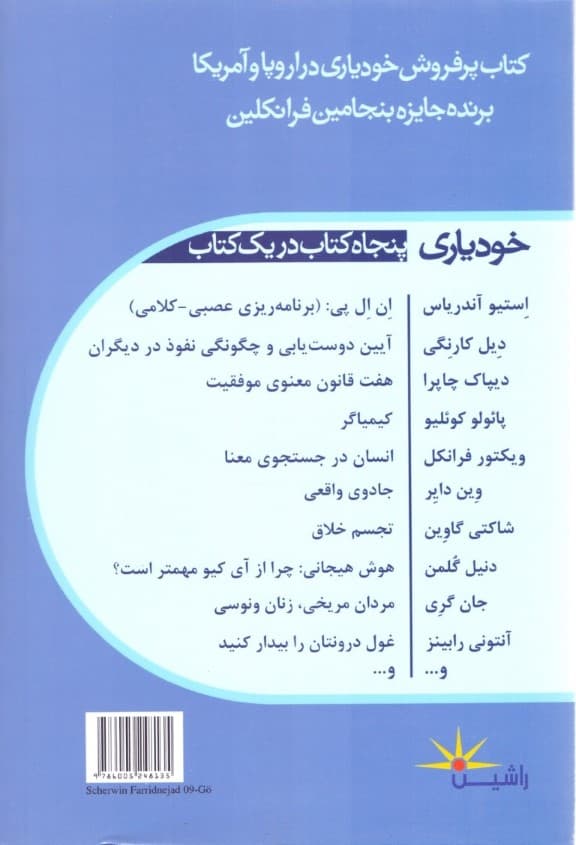 خلاصه 50 کتاب برتر خودیاری