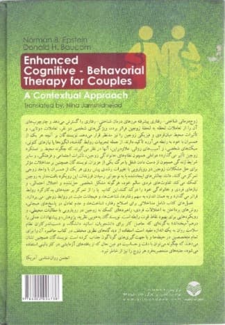 زوجدرمانی شناختی رفتاری پیشرفته (1 رویکرد بافتمدار)
