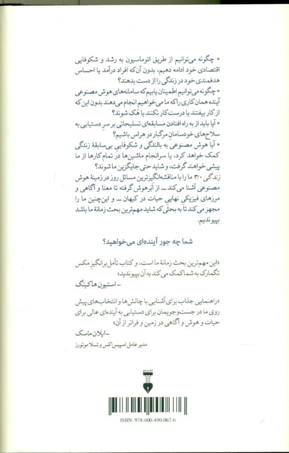زندگی 30 (انسان بودن در عصر هوش مصنوعی)