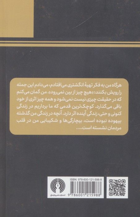 زندگی من و یک داستان دیگر (رمان40)